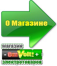omvolt.ru Аккумуляторы в Кореновске